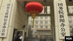 中国国家互联网信息办公室（美国之音）