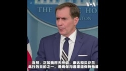 布林肯将在几周后访问北京？白宫与国务院尚未证实