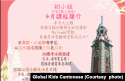 "港讲广"在课程中夜会介绍香港的景点特色 (图片来源：港讲广脸书网站)