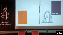 伦敦，在大赦国际总部，第九届的“709人权律师奖”被授予张展和李昱函，以表彰他们为人权事业作出杰出贡献。（美国之音 李伯安拍摄）