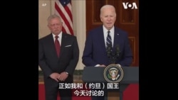 约旦国王访白宫，与拜登共议以巴和平方案