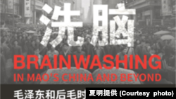 《洗脑：毛泽东和后毛时代的中国与世界》封面 (夏明提供)