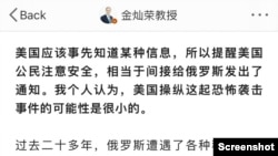 Jin Canrong, a Chinese scholar with nationalist views, was attacked for saying he didn't believe the U.S. ordered the terrorist attack.