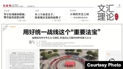 2023年8月6日《文汇报》邀请程竹汝、李俊、肖存良三位专家对“统一战线是实现中华民族伟大复兴的重要法宝”这一思想作了全面解读和系统阐释。（来源 《文汇报》官网）