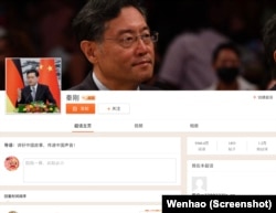 中国社交媒体微博上的秦刚超话页面（2023年10月4日）