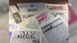 22 ዓመት ዝኽሪ ምዕጻው ናጻ ፕረስ፤ ፐን ኤርትራ ንካሳሁን ቸኮል ይሽልም