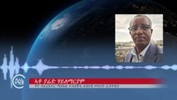 “ንመሰጋገሪ ፍትሒ ኢትዮጵያ ዝኸውን ባይታ የሎን” ሲቪል ማሕበራት