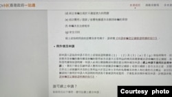 香港运输署1月8日开始实施车牌查册新规定，传媒查册登记车主资料需要选择”例外情况申请”，必须书面申述查册涉及”重大公众利益”，由运输署长审批 (香港政府网站截图)