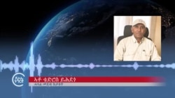 ኤርትራ፡ ወፍሪ ክታበት -- ስሩዕ መደብ ንምሕላው