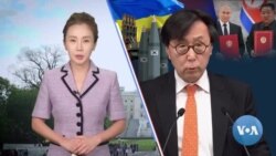 [VOA 뉴스] ‘북러 조약 체결’ 규탄…‘우크라이나 무기 지원’ 재검토