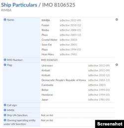 국제해사기구(IMO)의 국제통합해운정보시스템(GISIS)에 나타난 림바호의 등록 정보. 2012년 이후 줄곧 선적 미상 선박으로 남아있다. 자료=GISIS