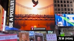 纪念彭立发四通桥抗议一周年，纽约时报广场大屏幕投放阳光下的和平鸽和大桥。（方冰拍摄）