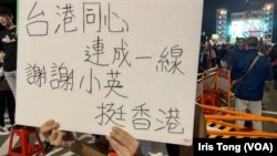 2020年台灣總統大選有港人高舉標語支持民進黨的蔡英文 (美國之音/湯惠芸)