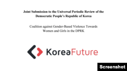 영국에 본부를 둔 비정부기구인 코리아 퓨처가 북한에 대한 4차 UPR과 관련해 제출한 보고서