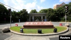 资料照：中国华东理工大学大门 