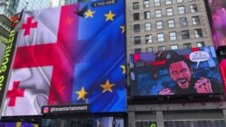 ქართველი ემიგრანტები ფონდს აფუძნებენ - ქართული დროშა ტაიმს სკვერზე
