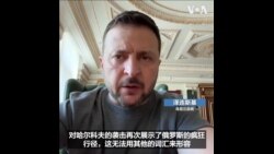 泽连斯基再次呼吁西方提供更多防空力量 