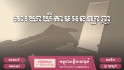 រដូវកាលទី២ ភាគទី៣៖ ផល​វិបាក​និង​វិធានការ​ទប់ស្កាត់​ការ​យាយី​តាម​អនឡាញ