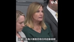 美防长：持续关注伊朗坠机事件 不认为会对地区安全造成广泛影响