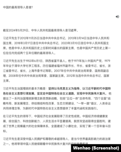 谷歌公司的人工智能机器人Gemini对习近平的描述几乎像是直接来自于中国官方的宣传内容