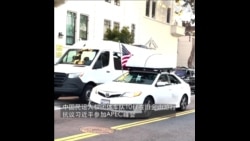 中国民运人权团体车队游行 抗议习近平参加APEC峰会