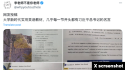 在社交平台X(原推特)上,网络博主“李老师不是你老师”9月29日发布了四张《新时代大学进阶英语》教材的内页照片。