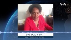 መብርሂ - ዘይምዕሩይ ክፍሊት ደሞዝ ሰራሕተኛታት ትግራይ ስለምንታይ?