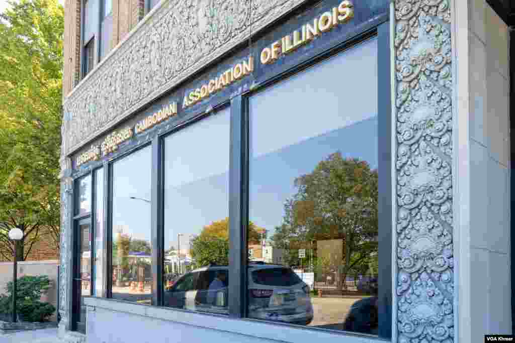 សមាគម​ខ្មែរ​ រដ្ឋអ៊ីល្លីណយ​ (Cambodian Association of Illinois) ត្រូវបានបង្កើត​ឡើង​នៅ​ឆ្នាំ ១៩៧៦ ស្ថិតនៅ​លើ​ដង​ផ្លូវ W Lawrence Avenue ក្នុងទីក្រុង Chicago រដ្ឋ Illinois នៅថ្ងៃទី ១ ខែតុលា ឆ្នាំ ២០២៣។ (ទែន សុខស្រីនិត/វីអូអេ) 