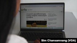 យុវតី​មួយរូប​បាន​បើក​គេហទំព័រ​សារព័ត៌មាន​វិទ្យុអាស៊ីសេរី​ជា​ភាសា​ខ្មែរ​ដែល​ត្រូវបាន​រដ្ឋាភិបាល​បិទខ្ទប់។ (ស៊ឹម ចាន់សំណាង/វីអូអេ)