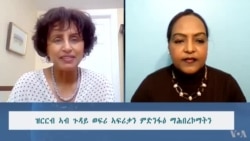 ወፍሪ ንኣፍሪቃ