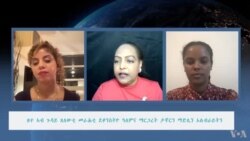 ጽልዋን ኣበርክቶን ቀዳሞት መራሕቲ ደቀንስትዮ ብኣዒንቲ መንእሰያት ነጥፍቲ