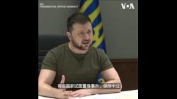 泽连斯基感谢美国支持乌克兰对抗俄罗斯