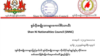 ရှမ်းနီအမျိုးသားတွေအတွက် ပြည်နယ် သို့မဟုတ် ကိုယ်ပိုင်အုပ်ချုပ်ခွင့်ရတိုင်းဒေသတစ်ခု ပေါ်ပေါက်ရေး ကော်မတီတစ်ရပ် ဖွဲ့စည်း