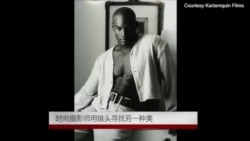 时尚摄影师用镜头寻找另一种美