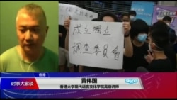 时事大家谈:港人集会呼吁国际声援, G20能否涉及香港议题? 时事大家谈:港人集会呼吁国际声援, G20能否涉及香港议题?