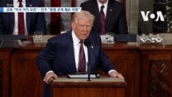 [VOA 뉴스] 공화 “미국 이익 보호”…민주 “동맹 관계 훼손 위험” 