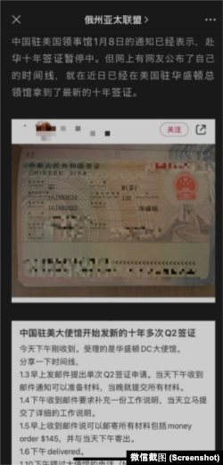 微信流传已获新的10年签证的图片和文章。（微信截图）