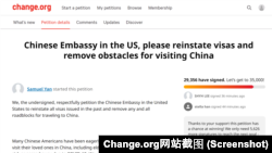 两万九千多华人呼吁中国政府恢复仍有效十年签证。（Change.org网站截图）