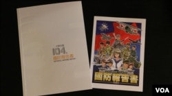 台湾国防部公布2015年国防报告书