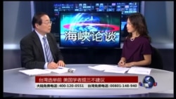 海峡论谈：台湾选举前 美国学者提三不建议
