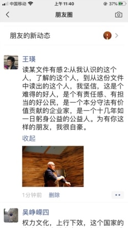 中国女企业家王瑛对美国之音说，请帮我发出这些图片，我的微信发不了。 （王瑛的微信截图）