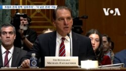 [VOA 뉴스] 트럼프 관세 정책 ‘상호주의’…‘더 낮은 관세’ 가능 