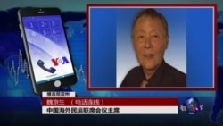 VOA连线(魏京生)：海外民运人士：中国央视攻击美国人权纪录贻笑大方