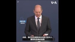 德国总理对乌克兰布恰被屠杀平民的视频感到震惊 