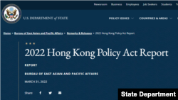 2022年度香港政策法报告 (图片来源：美国国务院官方网站) 