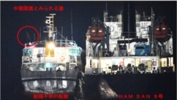 FATF “벨리즈, 대북제재 위반 선박 3척 ‘선적 취소’...공해상 환적 등 혐의”