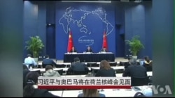 习近平与奥巴马将在荷兰核峰会见面