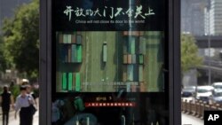 北京街头电视屏幕播放有关中国贸易的视频(资料照片)