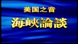 海峡论谈：世大运登场 中华台北还是台湾队?