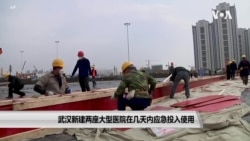 武汉两座新建大型医院将在几天内应急投入使用
